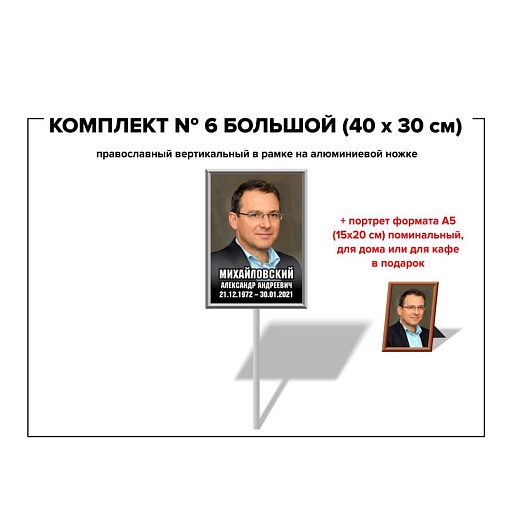 Табличка на ножке портрет K-6 